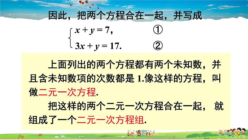 华师版数学七年级下册 7.1 二元一次方程组和它的解【教学课件】08