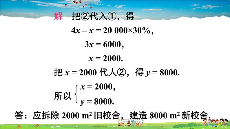 华师版数学七年级下册 7.2 二元一次方程组的解法-第1课时 运用代入法解二元一次方程组【教学课件】04