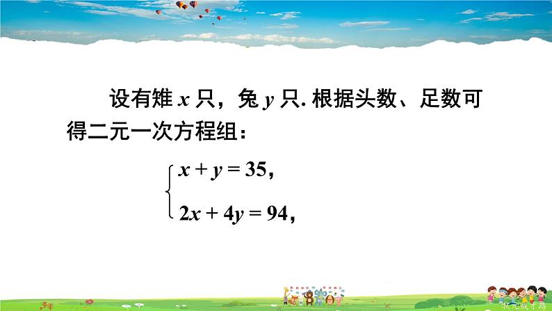 华师版数学七年级下册 7.2 二元一次方程组的解法-第3课时 二元一次方程（组）的简单应用【教学课件】03