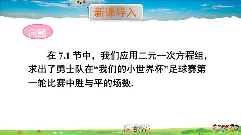 华师版数学七年级下册 7.3 三元一次方程组及其解法【教学课件】02