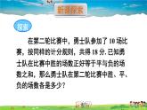 華師版數學七年級下冊 7.3 三元一次方程組及其解法【教學課件】