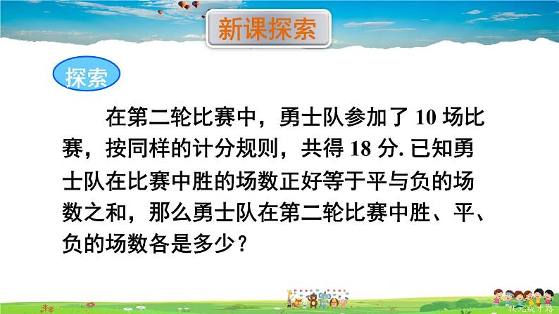 华师版数学七年级下册 7.3 三元一次方程组及其解法【教学课件】03