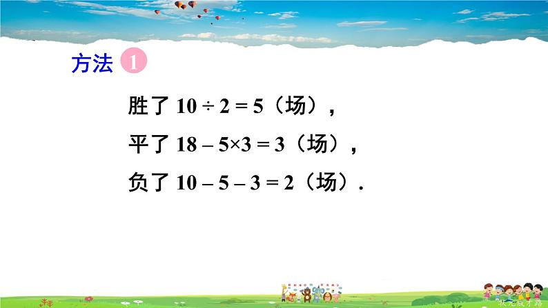 华师版数学七年级下册 7.3 三元一次方程组及其解法【教学课件】04