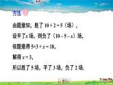 華師版數學七年級下冊 7.3 三元一次方程組及其解法【教學課件】