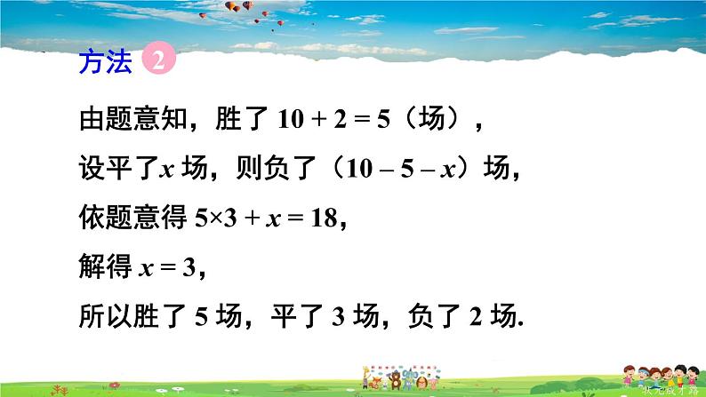 华师版数学七年级下册 7.3 三元一次方程组及其解法【教学课件】05