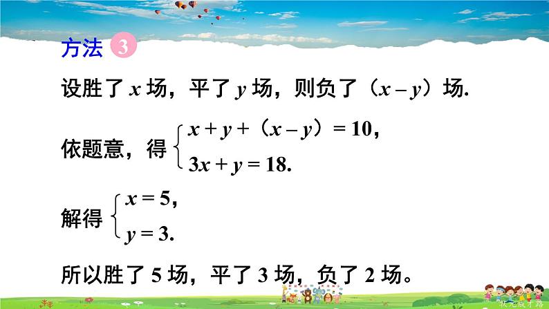 华师版数学七年级下册 7.3 三元一次方程组及其解法【教学课件】06