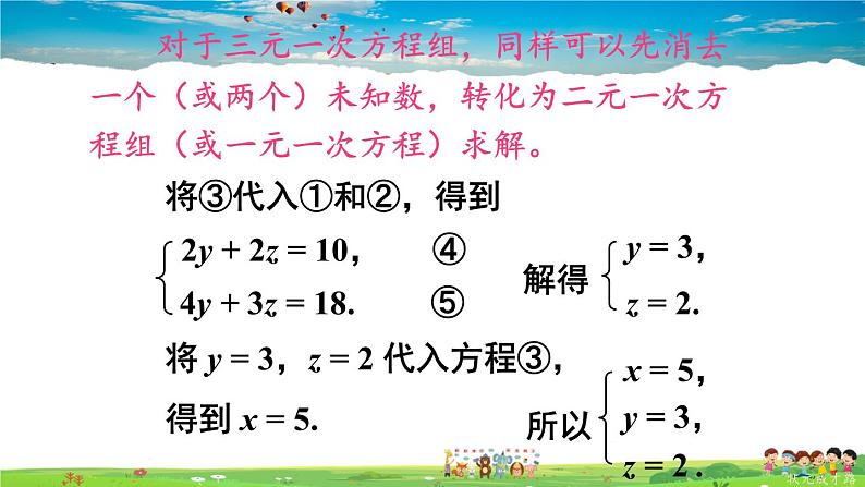 华师版数学七年级下册 7.3 三元一次方程组及其解法【教学课件】08