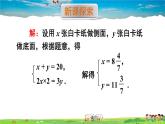 华师版数学七年级下册 7.4 实践与探索【教学课件】