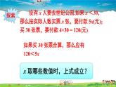 华师版数学七年级下册 8.1 认识不等式【教学课件】