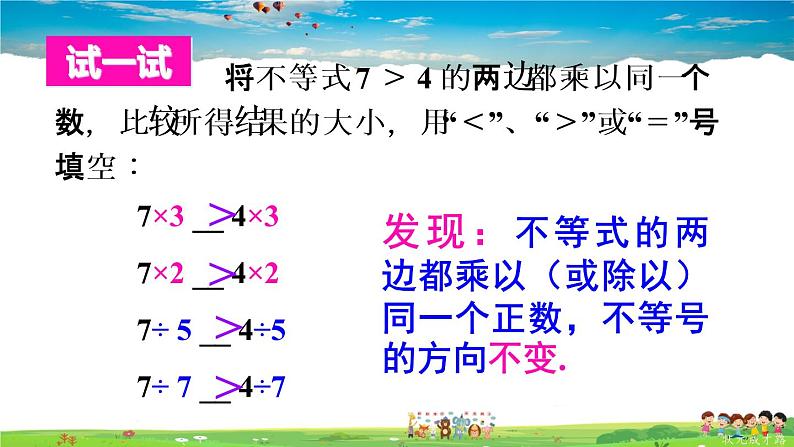 华师版数学七年级下册 8.2 解一元一次不等式  2.不等式的简单变形【教学课件】07