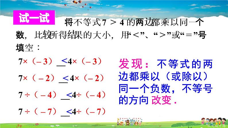 华师版数学七年级下册 8.2 解一元一次不等式  2.不等式的简单变形【教学课件】08