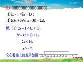 華師版數(shù)學(xué)七年級下冊 8.2 解一元一次不等式  3.解一元一次不等式-第1課時 解一元一次不等式【教學(xué)課件】