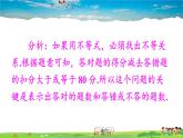 華師版數(shù)學(xué)七年級下冊 8.2 解一元一次不等式  3.解一元一次不等式-第2課時 一元一次不等式的實際應(yīng)用【教學(xué)課件】