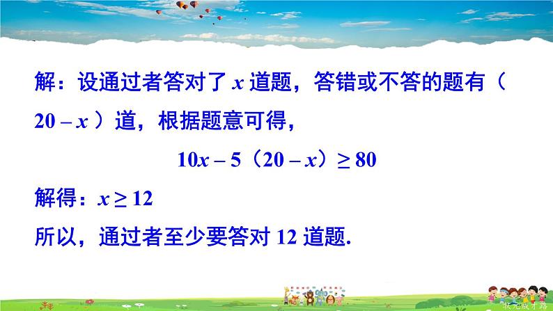 华师版数学七年级下册 8.2 解一元一次不等式  3.解一元一次不等式-第2课时 一元一次不等式的实际应用【教学课件】第6页