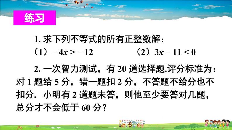 华师版数学七年级下册 8.2 解一元一次不等式  3.解一元一次不等式-第2课时 一元一次不等式的实际应用【教学课件】第8页