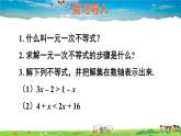 華師版數(shù)學(xué)七年級下冊 8.3 一元一次不等式組【教學(xué)課件】