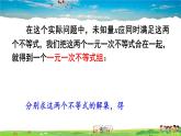 華師版數(shù)學(xué)七年級下冊 8.3 一元一次不等式組【教學(xué)課件】