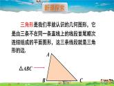 华师版数学七年级下册 9.1 三角形  1.认识三角形【教学课件】