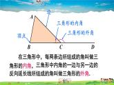 华师版数学七年级下册 9.1 三角形  1.认识三角形【教学课件】