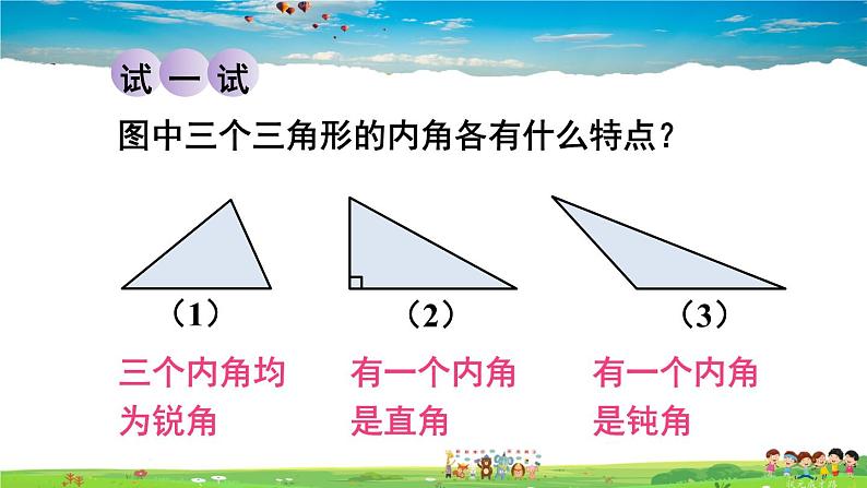 华师版数学七年级下册 9.1 三角形  1.认识三角形【教学课件】07