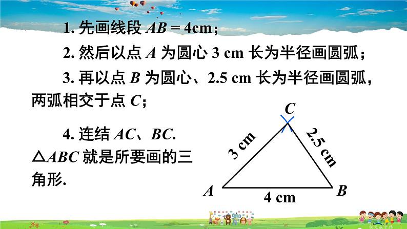 华师版数学七年级下册 9.1 三角形  3.三角形的三边关系【教学课件】第4页