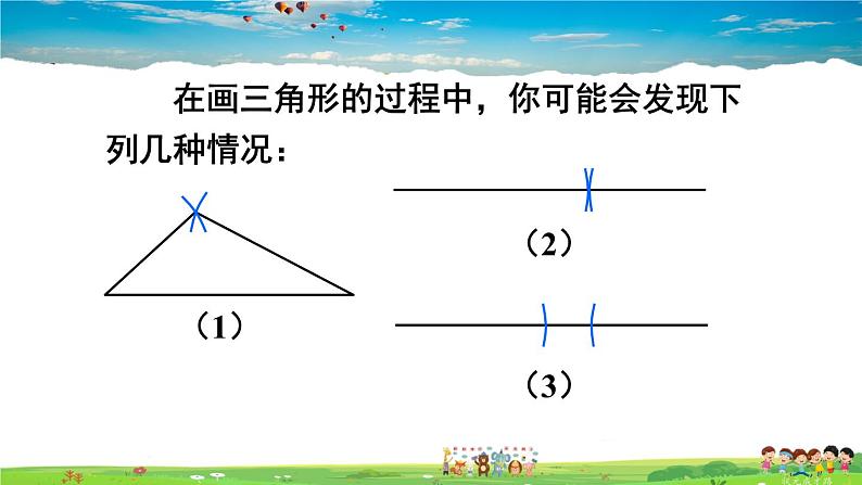 华师版数学七年级下册 9.1 三角形  3.三角形的三边关系【教学课件】第6页