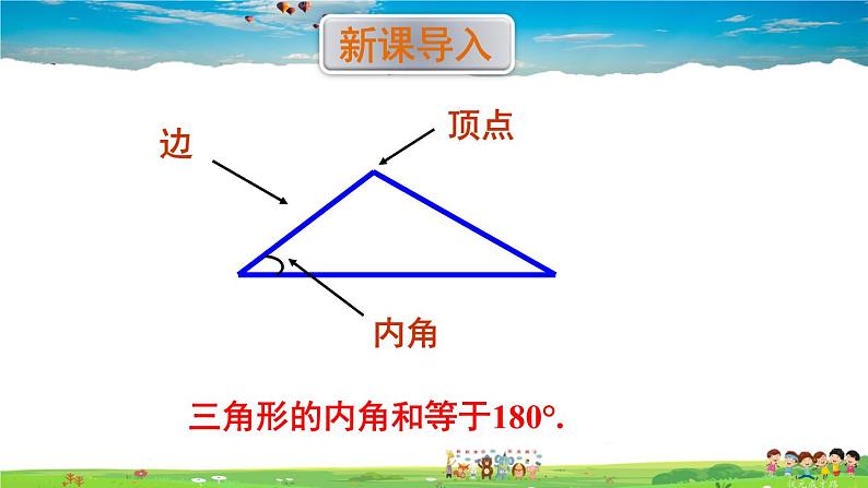 华师版数学七年级下册 9.2 多边形的内角和与外角和【教学课件】02