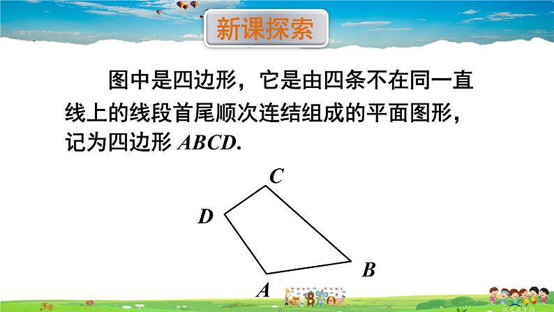 华师版数学七年级下册 9.2 多边形的内角和与外角和【教学课件】04