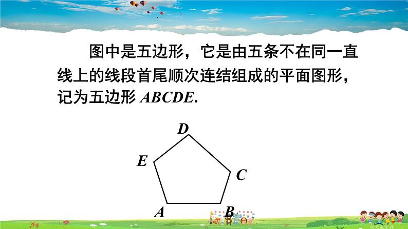 华师版数学七年级下册 9.2 多边形的内角和与外角和【教学课件】05