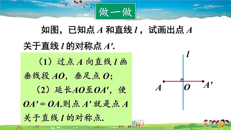 华师版数学七年级下册 10.1 轴对称-3. 画轴对称图形【教学课件】第7页