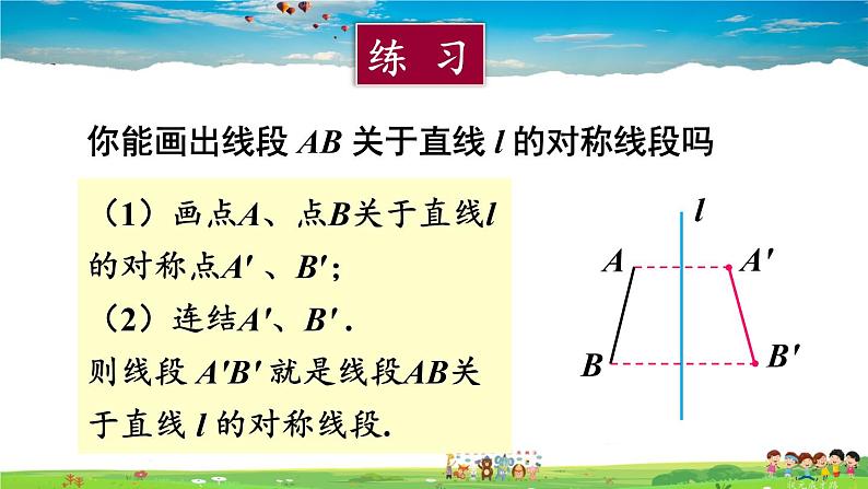 华师版数学七年级下册 10.1 轴对称-3. 画轴对称图形【教学课件】第8页