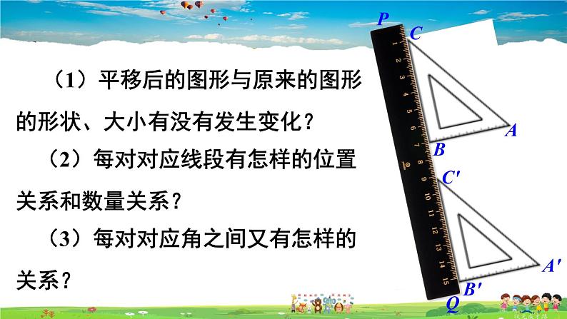 华师版数学七年级下册 10.2 平移-2. 平移的特征【教学课件】05