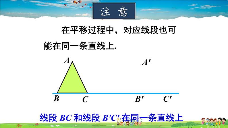 华师版数学七年级下册 10.2 平移-2. 平移的特征【教学课件】07