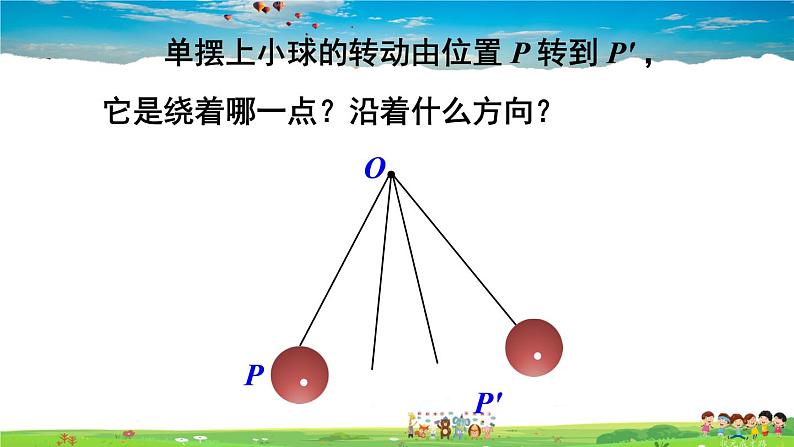 华师版数学七年级下册 10.3.1 图形的旋转【教学课件】07