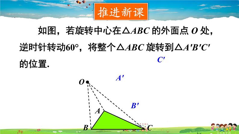 华师版数学七年级下册 10.3.2 旋转的特征【教学课件】03