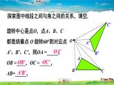 华师版数学七年级下册 10.3.2 旋转的特征【教学课件】