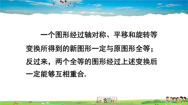 华师版数学七年级下册 10.5 图形的全等【教学课件】07