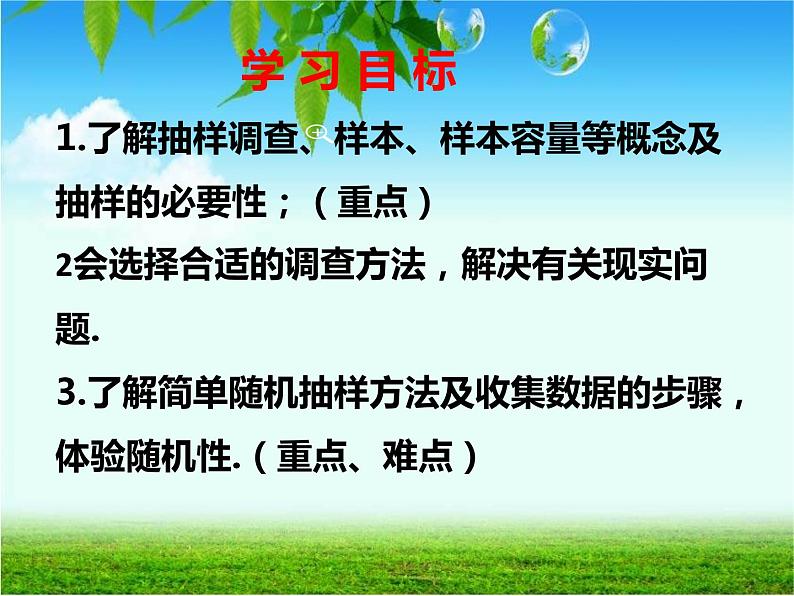 5.1数据的收集与抽样（2） 课件 湘教版数学七年级上册03