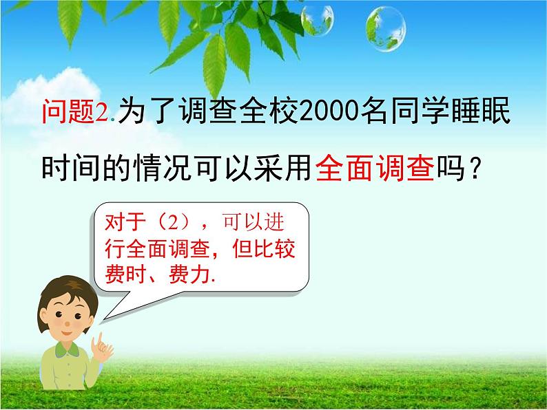 5.1数据的收集与抽样（2） 课件 湘教版数学七年级上册05