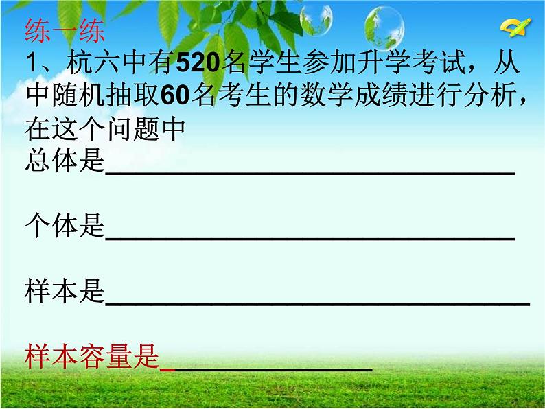 5.1数据的收集与抽样（2） 课件 湘教版数学七年级上册08