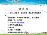 华师版数学七年级下册 6.2.3  解一元一次方程——去括号法【教学课件】