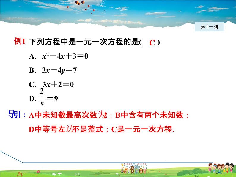 华师版数学七年级下册 6.2.3  解一元一次方程——去括号法【教学课件】第7页