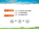 華師版數學七年級下冊 7.3  三元一次方程組及其解法【教學課件】