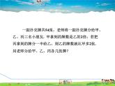 華師版數學七年級下冊 7.3  三元一次方程組及其解法【教學課件】