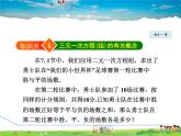 華師版數學七年級下冊 7.3  三元一次方程組及其解法【教學課件】