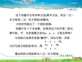 華師版數學七年級下冊 7.3  三元一次方程組及其解法【教學課件】