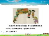 華師版數(shù)學七年級下冊 8.1  認識不等式【教學課件】