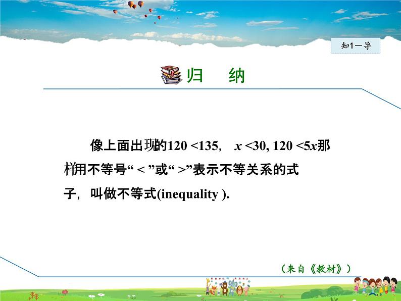 华师版数学七年级下册 8.1  认识不等式【教学课件】07