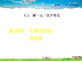 华师版数学七年级下册 8.2.2  不等式的简单变形【教学课件】