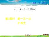 華師版數(shù)學(xué)七年級下冊 8.2.3  解一元一次不等式【教學(xué)課件】
